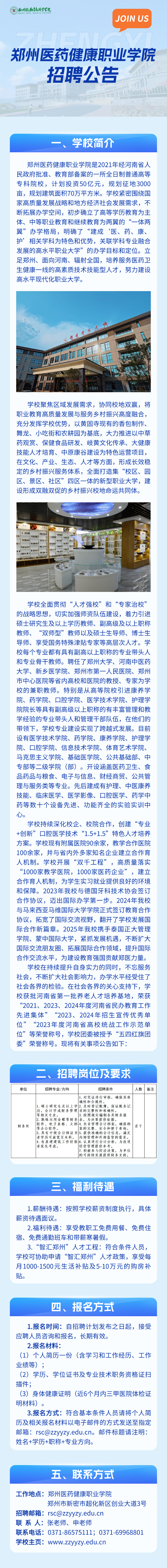 专项招聘.png